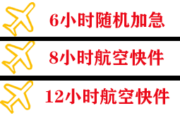 南通兴东机场物流快递公司,专业空运当天件